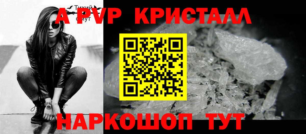 А ПВП кристаллы Междуреченск