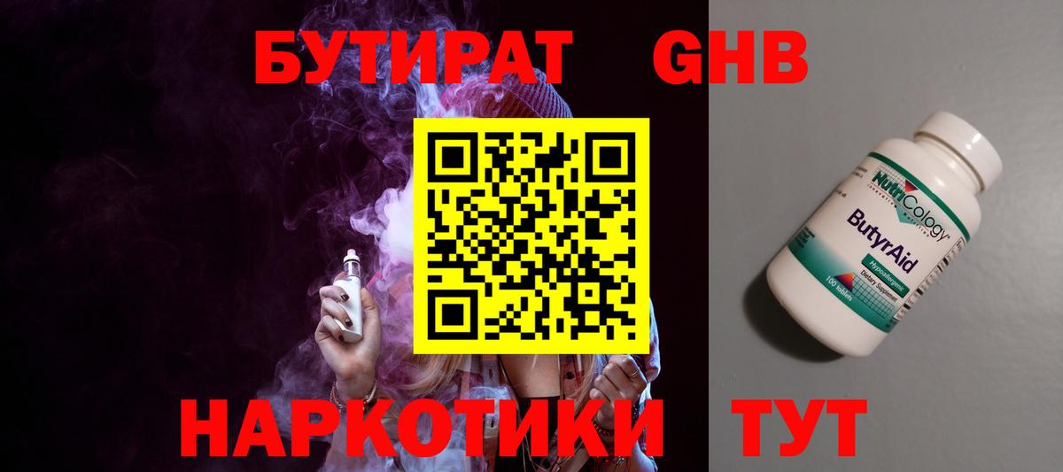 БУТИРАТ бутик Междуреченск