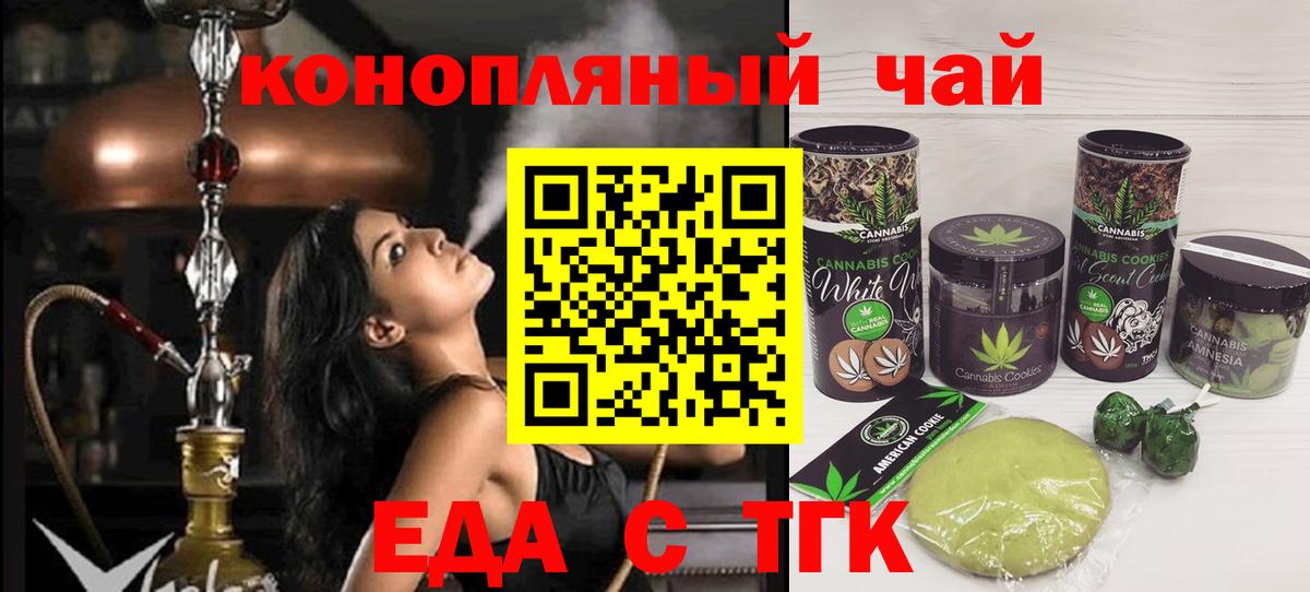 Печенье с ТГК конопля  Вход с VPN  Междуреченск 