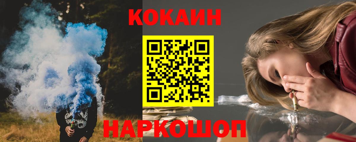 Cocaine Fish Scale Междуреченск