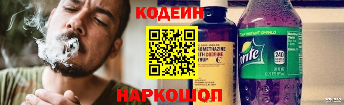 Кодеиновый сироп Lean напиток Lean (лин) Междуреченск