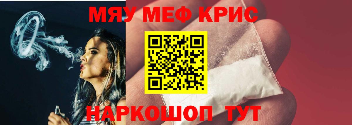 Меф мяу мяу  Междуреченск