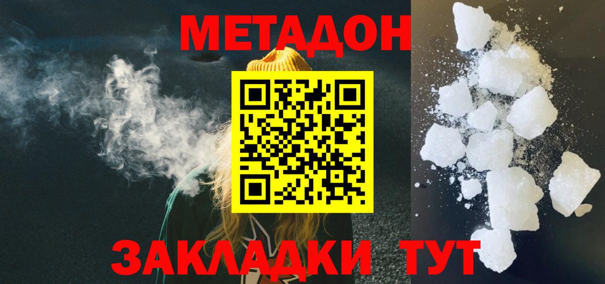 МЕТАДОН VHQ  Вход с VPN  Междуреченск  МЕТАДОН methadone 