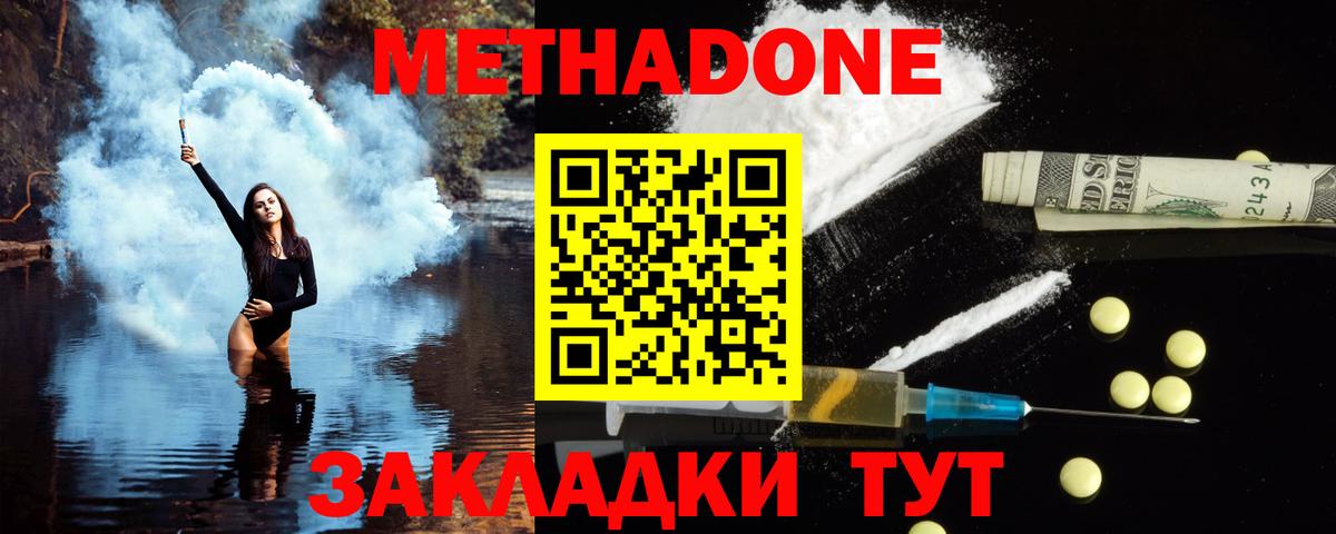 Метадон белоснежный Междуреченск
