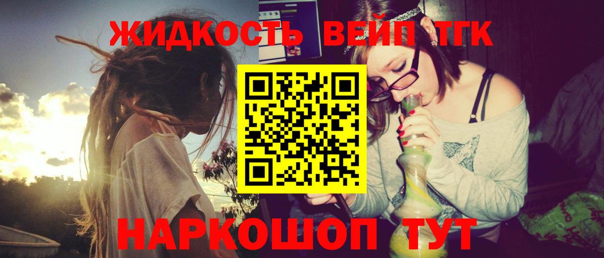 Междуреченск  ТГК гашишное масло  Вход с VPN  ТГК вейп 
